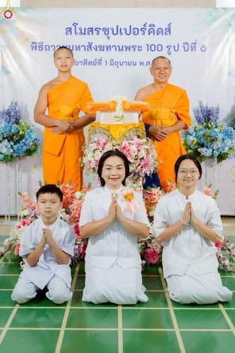 ภาพ No.228169:วันอาทิตย์ที่ 1 มิถุนายน พ.ศ.2568 พิธีถวายมหาสังฆทานพระ 100 รูป สโมสรซุปเปอร์คิดส์ ปีที่ 6 ณ ห้อง SPD 8 สภาธรรมกายสากล วัดพระธรรมกาย