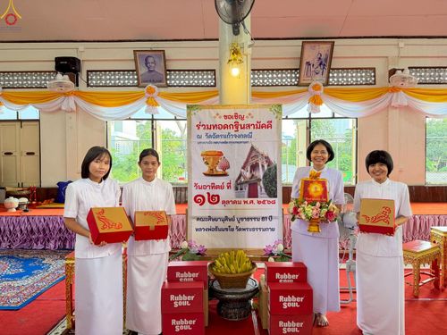 ภาพ No.252627:วันที่ 12 ตุลาคม พ.ศ. 2568 พิธีทอดกฐินสามัคคีทั่วไทย 30,000 วัด โดยคณะศิษยานุศิษย์ บูชาธรรม 81 ปี หลวงพ่อธัมมชโย ณ วัดฉัตรแก้วจงกลณี กรุงเทพมหานคร