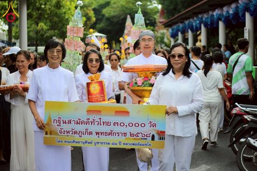 ภาพ No.275800:วันที่ 2 พฤศจิกายน พ.ศ. 2568 พิธีทอดกฐินสามัคคีทั่วไทย ณ วัดวิชิตสังฆาราม จ.ภูเก็ต โดยคณะศิษยานุศิษย์ บูชาธรรม 81 ปี หลวงพ่อธัมมชโย