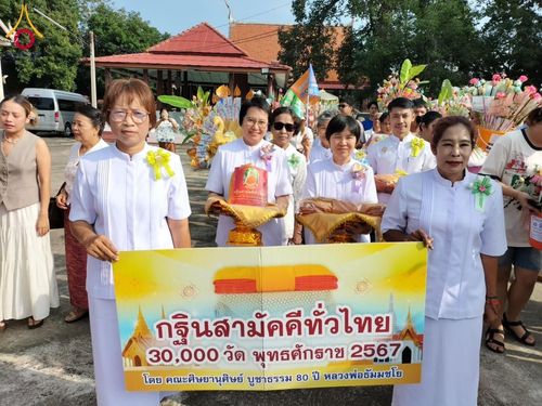 ภาพ No.182669:พิธีทอดกฐิน ณ วัดท่านจั่น จ.ชัยนาท ในโครงการทอดกฐินสามัคคีทั่วไทย 30,000 วัด บูชาธรรม 80 ปี หลวงพ่อธัมมชโย โดยคณะศิษยานุศิษย์วัดพระธรรมกาย วันที่ 10 พฤศจิกายน พ.ศ. 2567