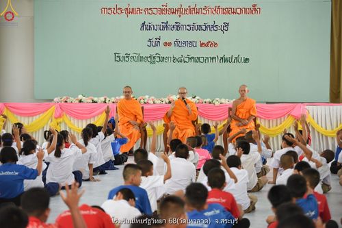 ภาพ No.88607:โครงการสมาธิเพื่อสันติภาพโลก จ.สระบุรี วันที่ 19 กันยายน พ.ศ. 2566