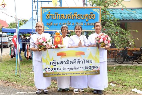 ภาพ No.264974:วันที่ 25 ตุลาคม พ.ศ. 2568 พิธีทอดกฐินสามัคคีทั่วไทย 30,000 วัด โดยคณะศิษยานุศิษย์ บูชาธรรม 81 ปี หลวงพ่อธัมมชโย ณ ที่พักสงฆ์เคียนตูชัย จ.สงขลา