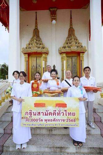 ภาพ No.272358:วันที่ 1 พฤศจิกายน พ.ศ. 2568 พิธีทอดกฐินสามัคคีทั่วไทย ณ วัดสุขวนาราม ต.ดอนรวก  อ.ดอนตูม จ.นครปฐม โดยคณะศิษยานุศิษย์ บูชาธรรม 81 ปี หลวงพ่อธัมมชโย