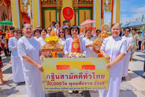 ภาพ No.256357:วันที่ 12 ตุลาคม พ.ศ. 2568 พิธีทอดกฐินสามัคคีทั่วไทย 30,000 วัด โดยคณะศิษยานุศิษย์ บูชาธรรม 81 ปี หลวงพ่อธัมมชโย ณ วัดเสาธงนอก อ.บางเสาธง จ.สมุทรปราการ