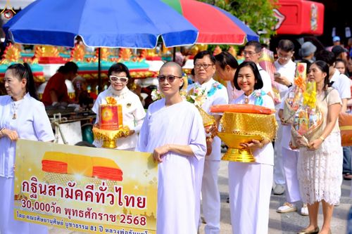 ภาพ No.257434:วันที่ 12 ตุลาคม พ.ศ. 2568 พิธีทอดกฐินสามัคคีทั่วไทย 30,000 วัด โดยคณะศิษยานุศิษย์ บูชาธรรม 81 ปี หลวงพ่อธัมมชโย ณ วัดช่องลม กรุงเทพมหานคร