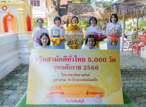 ภาพ No.98076:พิธีทอดกฐินสามัคคีทั่วไทย 5,000 วัด ณ วัดจินดามณี จ.สิงห์บุรี วันที่ 4 พฤศจิกายน พ.ศ. 2566