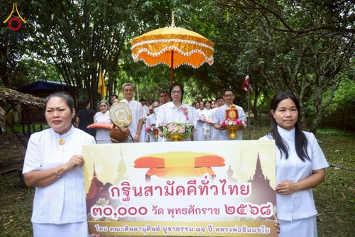 ภาพ No.273568:วันที่ 30 ตุลาคม พ.ศ. 2568 พิธีทอดกฐินสามัคคีทั่วไทย ณ สำนักสงฆ์สรรพมงคล ต.ชะอม อ.แก่งคอย จ.สระบุรี โดยคณะศิษยานุศิษย์ บูชาธรรม 81 ปี หลวงพ่อธัมมชโย