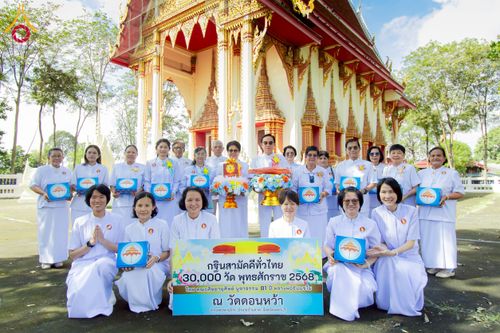 ภาพ No.275689:วันที่ 5 พฤศจิกายน พ.ศ. 2568 พิธีทอดกฐินสามัคคีทั่วไทย ณ วัดดอนหว้า (พิกุลทอง) อ.บ้านลาด จ.เพชรบุรี โดยคณะศิษยานุศิษย์ บูชาธรรม 81 ปี หลวงพ่อธัมมชโย