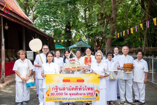 พิธีทอดกฐิน วัดแรก จ.เพชรบุรี ในโครงการกฐินสามัคคีทั่วไทย 30,000 วัด บูชาธรรม 80 ปี หลวงพ่อธัมมชโย โดยคณะศิษยานุศิษย์วัดพระธรรมกาย วันที่ 14 พฤศจิกายน พ.ศ. 2567