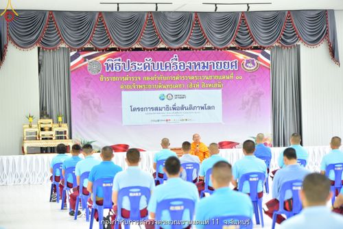 ภาพ No.87362:โครงการสมาธิเพื่อสันติภาพโลก จ.จันทบุรี วันที่ 24 สิงหาคม พ.ศ. 2566