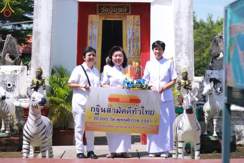 ภาพ No.179437:พิธีทอดกฐิน ณ วัดฉิมพลีสุทธาวาส นนทบุรี ในโครงการกฐินสามัคคีทั่วไทย 30,000 วัด บูชาธรรม 80 ปี หลวงพ่อธัมมชโย โดยคณะศิษยานุศิษย์วัดพระธรรมกาย วันที่ 26 ตุลาคม พ.ศ. 2567