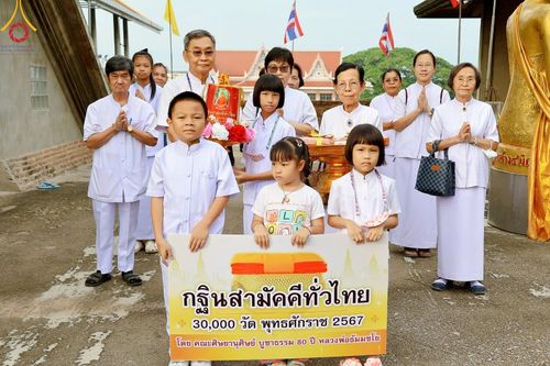 ภาพ No.173400:พิธีทอดกฐิน ณ วัดชมนิมิตร อ.พระประแดง จ.สมุทรปราการ ในโครงการกฐินสามัคคีทั่วไทย 30,000 วัด บูชาธรรม 80 ปี หลวงพ่อธัมมชโย โดยคณะศิษยานุศิษย์วัดพระธรรมกาย วันที่ 18 ตุลาคม พ.ศ. 2567