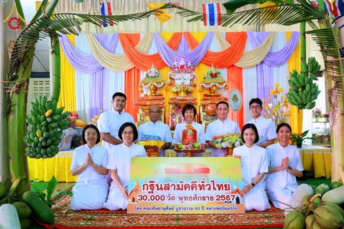 ภาพ No.182562:พิธีทอดกฐิน ณ วัดบ่อน้ำจืด อ.กำแพงแสน จ.นครปฐม ในโครงการทอดกฐินสามัคคีทั่วไทย 30,000 วัด บูชาธรรม 80 ปี หลวงพ่อธัมมชโย โดยคณะศิษยานุศิษย์วัดพระธรรมกาย วันที่ 10 พฤศจิกายน พ.ศ. 2567