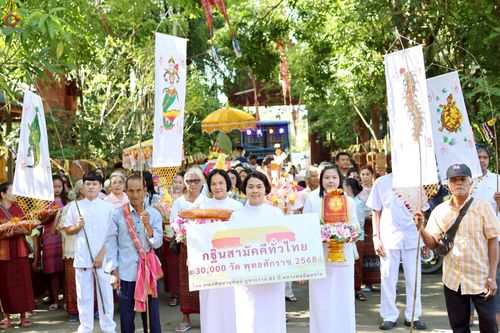 ภาพ No.257632:วันที่ 17 ตุลาคม พ.ศ. 2568 พิธีทอดกฐินสามัคคีทั่วไทย 30,000 วัด โดยคณะศิษยานุศิษย์ บูชาธรรม 81 ปี หลวงพ่อธัมมชโย ณ วัดกะทมวนาราม ต.นาบัว อ.เมืองสุรินทร์ จ.สุรินทร์