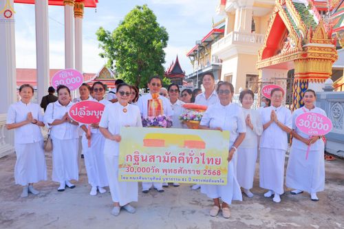 ภาพ No.260105:วันที่ 19 ตุลาคม พ.ศ. 2568 พิธีทอดกฐินสามัคคีทั่วไทย 30,000 วัด โดยคณะศิษยานุศิษย์ บูชาธรรม 81 ปี หลวงพ่อธัมมชโย วัดบัวโรย อ.บางเสาธง จ.สมุทรปราการ