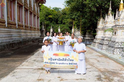 ภาพ No.250307:วันพุธที่ 8 ตุลาคม พ.ศ. 2568 พิธีทอดกฐินสามัคคีทั่วไทย 30,000 วัด โดยคณะศิษยานุศิษย์ บูชาธรรม 81 ปี หลวงพ่อธัมมชโย ณ วัดจงโก ต.หนองรี อ.ลำสนธิ จ.ลพบุรี