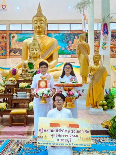 ภาพ No.272606:วันที่ 26 ตุลาคม พ.ศ. 2568 พิธีทอดกฐินสามัคคีทั่วไทย ณ วัดนิคมวาสี จังหวัดสระบุรี โดยคณะศิษยานุศิษย์ บูชาธรรม 81 ปี หลวงพ่อธัมมชโย