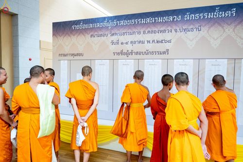 ภาพ No.249548:วันที่ 1 ตุลาคม พ.ศ. 2568 การสอบธรรมสนามหลวง นักธรรมชั้นตรี อำเภอคลองหลวง จังหวัดปทุมธานี ณ ห้องแก้วสารพัดนึก 2 วัดพระธรรมกาย