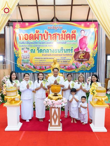 ภาพ No.161275:พิธีบำเพ็ญกุศลอุทิศถวายแด่ พระเดชพระคุณพระพรหมโมลี (อดีตเจ้าคณะจังหวัดสิงห์บุรี) , อดีตเจ้าอาวาสทุกรูป และ พิธีทอดผ้าป่าบำรุงวัด บำรุงโรงเรียน  ณ วัดกลางธนรินทร์ ต.บ้านแป้ง อ.พรหมบุรี จ.สิงห์บุรี วันเสาร์ที่ 5 ตุลาคม พ.ศ. 2567