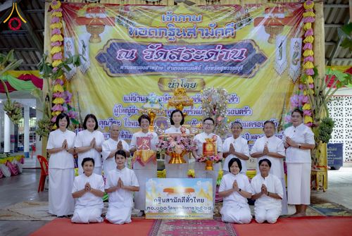 ภาพ No.275441:วันที่ 5 พฤศจิกายน พ.ศ. 2568 พิธีทอดกฐินสามัคคีทั่วไทย ณ วัดสระด่าน ต.หนองสาหร่าย อ.ดอนเจดีย์ จ.สุพรรณบุรี โดยคณะศิษยานุศิษย์ บูชาธรรม 81 ปี หลวงพ่อธัมมชโย