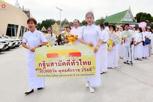 ภาพ No.269295:วันที่ 26 ตุลาคม พ.ศ. 2568 พิธีทอดกฐินสามัคคีทั่วไทย ณ วัดสว่างอารมณ์ อ.บางบ่อ จ.สมุทรปราการ  โดยคณะศิษยานุศิษย์ บูชาธรรม 81 ปี หลวงพ่อธัมมชโย