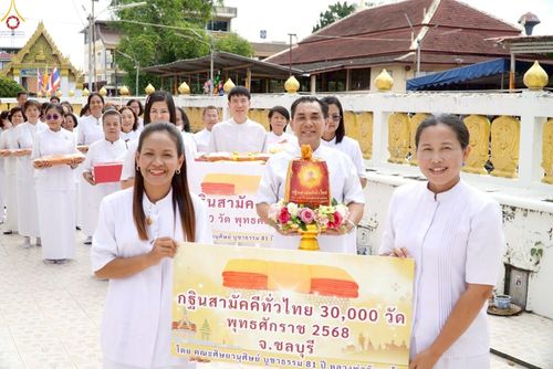 ภาพ No.252135:วันที่ 11 ตุลาคม พ.ศ. 2568 พิธีทอดกฐินสามัคคีทั่วไทย 30,000 วัด โดยคณะศิษยานุศิษย์ บูชาธรรม 81 ปี หลวงพ่อธัมมชโย ณ วัดกลางทุมมาวาส อ.พนัสนิคม จ.ชลบุรี