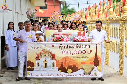 ภาพ No.169473:พิธีทอดกฐิน ณ วัดหนองคูพัฒนา จ.ชัยภูมิ ในโครงการกฐินสามัคคีทั่วไทย 30,000 วัด บูชาธรรม 80 ปี หลวงพ่อธัมมชโย โดยคณะศิษยานุศิษย์วัดพระธรรมกาย วันที่ 26 ตุลาคม พ.ศ. 2567