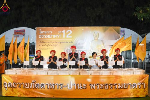 ภาพ No.106025:พิธีถวายภัตตาหารเป็นสังฆทาน แด่คณะพระธรรมยาตราฯ ในโครงการธรรมยาตรากตัญญูบูชา มหาปูชนียาจารย์ พระมงคลเทพมุนี(สด จนฺทสโร) พระผู้ปราบมาร อนุสรณ์สถาน 7 แห่ง ปีที่ 12 วันที่ 3 มกราคม พ.ศ. 2567 ณ อนุสรณ์สถานโลตัสแลนด์ จ.สุพรรณบุรี