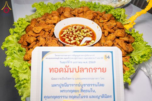 ภาพ No.290871:วันที่ 9 มกราคม พ.ศ. 2569 พิธีถวายภัตตาหารเป็นสังฆทาน แด่พระธรรมยาตรา ณ อนุสรณ์สถานคลองบางนางแท่น อ.สามพราน จ.นครปฐม ในโครงการธรรมยาตรา กตัญญูบูชา มหาปูชนียาจารย์ พระมงคลเทพมุนี(สด จนฺทสโร) พระผู้ปราบมาร อนุสรณ์สถาน 7 แห่ง ปีที่ 14