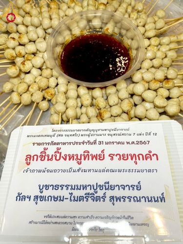 ภาพ No.121706:พิธีถวายภัตตาหารเป็นสังฆทาน แด่คณะพระธรรมยาตรา ปีที่ 12 วันที่ 31 มกราคม พ.ศ. 2567 ณ สภาธรรมกายสากล วัดพระธรรมกาย