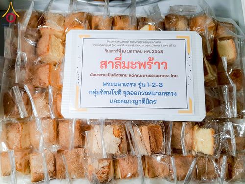 ภาพ No.196972:พิธีถวายภัตตาหารเป็นสังฆทาน แด่พระธรรมยาตรา ณ วัดโบสถ์(บน) ตำบลบางคูเวียง อำเภอบางกรวย จังหวัดนนทบุรี ในโครงการธรรมยาตรา กตัญญูบูชา มหาปูชนียาจารย์ พระมงคลเทพมุนี(สด จนฺทสโร) พระผู้ปราบมาร อนุสรณ์สถาน 7 แห่ง ปีที่ 13 วันที่ 18 มกราคม พ.ศ. 2568