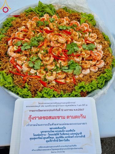 ภาพ No.110745:พิธีถวายภัตตาหารเป็นสังฆทาน แด่คณะพระธรรมยาตราฯ ในโครงการธรรมยาตรากตัญญูบูชา มหาปูชนียาจารย์ พระมงคลเทพมุนี(สด จนฺทสโร) พระผู้ปราบมาร อนุสรณ์สถาน 7 แห่ง ปีที่ 12 วันที่ 12 มกราคม พ.ศ. 2567 ณ อนุสรณ์สถานมหาวิหารพระมงคลเทพมุนี(โลตัสแลนด์) อ.สองพี่น้อง จ.สุ