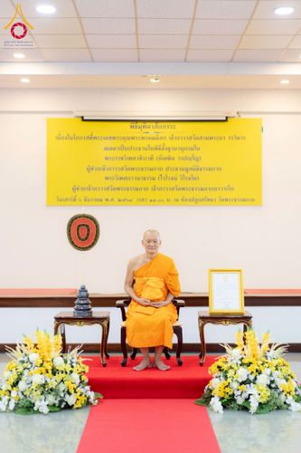 ภาพ No.276743:วันเสาร์ที่ 6 ธันวาคม พ.ศ. 2568 พิธีมุทิตาสักการะ เนื่องในโอกาสที่พระเดชพระคุณพระพรหมดิลก เจ้าอาวาสวัดสามพระยา วรวิหาร เมตตาเป็นประธานในพิธีตั้งฐานานุกรมใน พระราชวิเทศวชิรเวที (บัณฑิต วรปญฺโญ) ผู้ช่วยเจ้าอาวาสวัดพระธรรมกาย (ไวโรจน์ วิโรจโน) ผู้ช่วยเจ้าอา