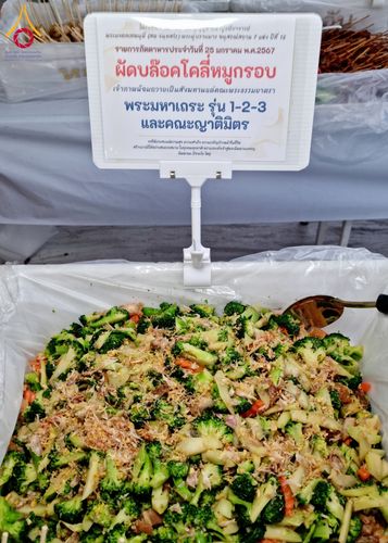 ภาพ No.118776:พิธีถวายภัตตาหารเป็นสังฆทาน แด่คณะพระธรรมยาตรา วันที่ 25 มกราคม พ.ศ. 2567 ณ อนุสรณ์สถานบางนางแท่น จ.นครปฐม