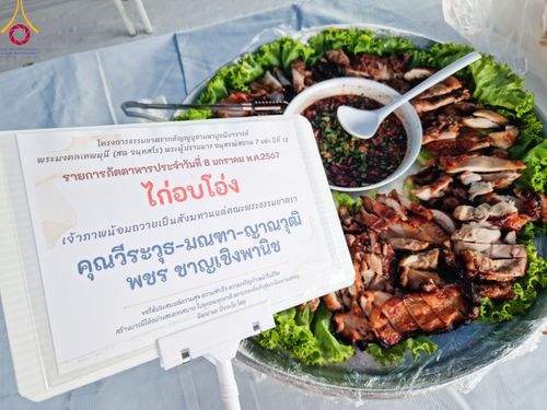 ภาพ No.108144:พิธีถวายภัตตาหารเป็นสังฆทาน แด่คณะพระธรรมยาตราฯ ในโครงการธรรมยาตรากตัญญูบูชา มหาปูชนียาจารย์ พระมงคลเทพมุนี(สด จนฺทสโร) พระผู้ปราบมาร อนุสรณ์สถาน 7 แห่ง ปีที่ 12 วันที่ 8 มกราคม พ.ศ. 2567 ณ อนุสรณ์สถานมหาวิหารพระมงคลเทพมุนี (โลตัสแลนด์) อ.สองพี่น้อง จ.สุ