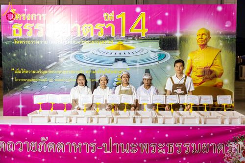ภาพ No.305269:วันที่ 29 มกราคม พ.ศ. 2569 พิธีถวายภัตตาหารเป็นสังฆทาน แด่พระธรรมยาตรา ณ วัดพระธรรมกาย  จังหวัดปทุมธานี ในโครงการธรรมยาตรา กตัญญูบูชา มหาปูชนียาจารย์ พระมงคลเทพมุนี(สด จนฺทสโร) พระผู้ปราบมาร อนุสรณ์สถาน 7 แห่ง ปีที่ 14