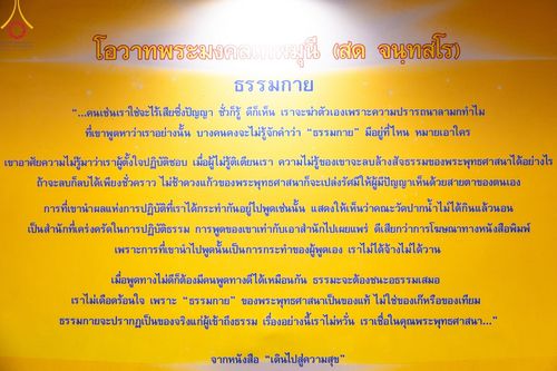 ภาพ No.154952:พิธีจุดประทีป, พิธีฉลองชัยสวดมนต์บทธัมมจักกัปปวัตนสูตร ณ มหารัตนวิหารคด วัดพระธรรมกาย วันอังคารที่ 17 กันยายน พ.ศ. 2567