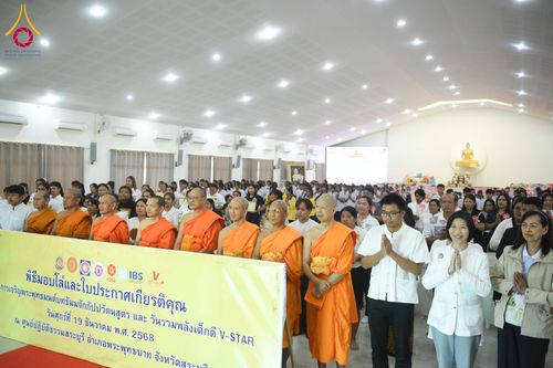 ภาพ No.282044:วันศุกร์ที่ 19 ธันวาคม พ.ศ. 2568 พิธีมอบโล่และใบประกาศเกียรติคุณ โครงการเจริญพระพุทธมนต์ธัมมจักกัปปวัตตนสูตร และวันรวมพลังเด็กดีV-Star ดาวแห่งความดี ผู้นำฟื้นฟูศีลธรรมโลกจังหวัดสระบุรี ณ ศูนย์ปฏิบัติธรรมสระบุรี
