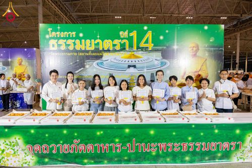 ภาพ No.303509:วันที่ 27 มกราคม พ.ศ. 2569 พิธีถวายภัตตาหารเป็นสังฆทาน แด่พระธรรมยาตรา ณ วัดพระธรรมกาย  จังหวัดปทุมธานี ในโครงการธรรมยาตรา กตัญญูบูชา มหาปูชนียาจารย์ พระมงคลเทพมุนี(สด จนฺทสโร) พระผู้ปราบมาร อนุสรณ์สถาน 7 แห่ง ปีที่ 14