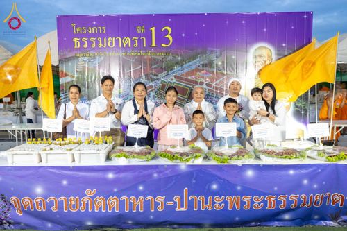 ภาพ No.195871:พิธีถวายภัตตาหารเป็นสังฆทาน แด่พระธรรมยาตรา ณ วัดโบสถ์(บน) ตำบลบางคูเวียง อำเภอบางกรวย จังหวัดนนทบุรี ในโครงการธรรมยาตรา กตัญญูบูชา มหาปูชนียาจารย์ พระมงคลเทพมุนี(สด จนฺทสโร) พระผู้ปราบมาร อนุสรณ์สถาน 7 แห่ง ปีที่ 13 วันที่ 16 มกราคม พ.ศ. 2568