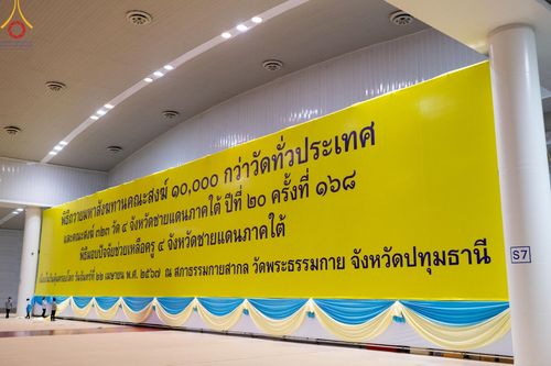 ภาพ No.60822:V.37 ยิ่งกว่าดี เพื่อ 80 ปีของพ่อ ภาพการเตรียมงานของหน่วยงานต่างๆ เพื่อพิธีฉลองอายุวัฒนมงคล 80 ปี หลวงพ่อธัมมชโย และรับถวายมหาสังฆทาน 10,000 กว่าวัดทั่วประเทศ ในวันคุ้มครองโลก วันจันทร์ที่ 22 เมษายน พ.ศ. 2567