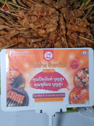 ภาพ No.197921:สาธุชนถวายภัตตาหารเป็นสังฆทาน แด่พระธรรมยาตรา ณ วัดโบสถ์(บน) ตำบลบางคูเวียง อำเภอบางกรวย จังหวัดนนทบุรี ในโครงการธรรมยาตรา กตัญญูบูชา มหาปูชนียาจารย์ พระมงคลเทพมุนี(สด จนฺทสโร) พระผู้ปราบมาร อนุสรณ์สถาน 7 แห่ง ปีที่ 13 วันที่ 19 มกราคม พ.ศ. 2568