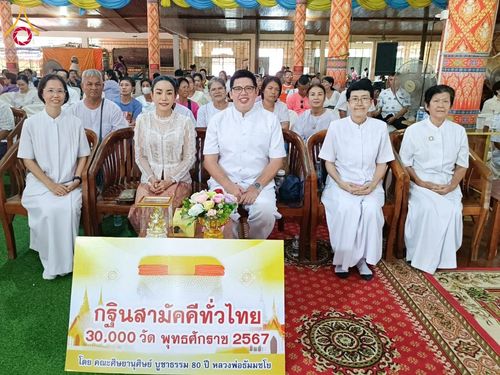 ภาพ No.168374:พิธีทอดกฐิน 4 วัด จ.ปราจีนบุรี โครงการกฐินสามัคคีทั่วไทย 30,000 วัด โดยคณะศิษยานุศิษย์วัดพระธรรมกาย บูชาธรรม 80 ปี หลวงพ่อธัมมชโย วันที่ 26-27 ตุลาคม พ.ศ. 2567