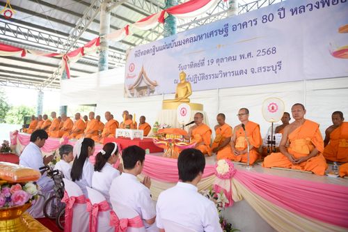 ภาพ No.262405:วันที่ 19 ตุลาคม พ.ศ. 2568 พิธีทอดกฐินสถาปนา แผ่นบันมงคลมหาเศรษฐี อาคาร 80 ปี หลวงพ่อธัมมชโย ในโครงการกฐินสามัคคีทั่วไทย 30,000 วัด บูชาธรรม 81 ปี หลวงพ่อธัมมชโย โดยคณะศิษยานุศิษย์วัดพระธรรมกาย ณ ศูนย์ปฏิบัติธรรมวิหารแดง ต.เจริญธรรม อ.วิหารแดง จ.สระบุรี