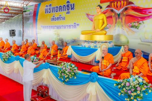 ภาพ No.265990:วันพุธที่ 5 พฤศจิกายน พ.ศ. 2568 (วันพระ ขึ้น 15 ค่ำ เดือน 12) พิธีทอดกฐิน ณ พุทธอุทยานนานาชาติ  อ.โพนพิสิย จ.หนองคาย