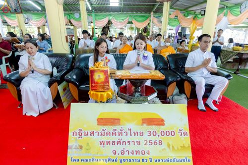 ภาพ No.266539:วันที่ 25 ตุลาคม พ.ศ. 2568 พิธีทอดกฐินสามัคคีทั่วไทย ณ วัดสว่างอารมณ์ ต.ป่าโมก อ.ป่าโมก จ.อ่างทอง โดยคณะศิษยานุศิษย์ บูชาธรรม 81 ปี หลวงพ่อธัมมชโย