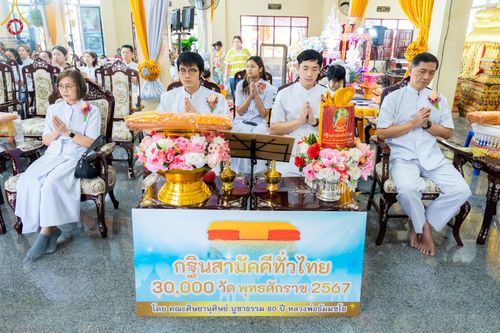 ภาพ No.165336:พิธีทอดกฐิน ณ วัดตระพัง ต.เชียงรากใหญ่  อ.สามโคก จ.ปทุมธานี ในโครงการกฐินสามัคคีทั่วไทย 30,000 วัด บูชาธรรม 80 ปี หลวงพ่อธัมมชโย โดยคณะศิษยานุศิษย์วัดพระธรรมกาย วันที่ 20 ตุลาคม พ.ศ. 2567