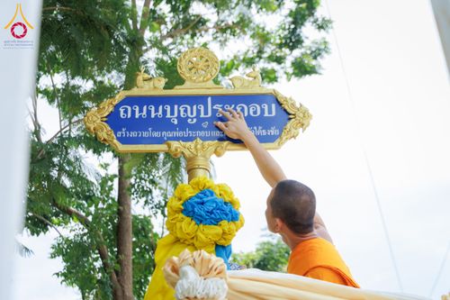 ภาพ No.157250:พิธีทอดผ้าป่าถวายถนนธรรมวิถี (ถนนบุญประกอบ) วันเสาร์ที่ 14 กันยายน พ.ศ. 2567 ณ ศูนย์อบรมเยาวชนบางปะหัน อ.บางปะหัน จ.พระนครศรีอยุธยา