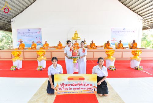 ภาพ No.174220:พิธีทอดกฐินสามัคคีสร้างทุกสิ่ง ปีที่ 8 ณ ธุดงคสถานอำนาจเจริญ ในโครงการกฐินสามัคคีทั่วไทย 30,000 วัด บูชาธรรม 80 ปี หลวงพ่อธัมมชโย โดยคณะศิษยานุศิษย์วัดพระธรรมกาย วันที่ 10 พฤศจิกายน พ.ศ. 2567