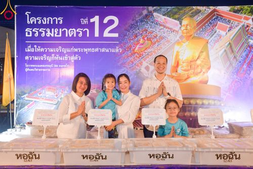 ภาพ No.113619:พิธีถวายภัตตาหารเป็นสังฆทาน แด่คณะพระธรรมยาตรา ปีที่ 12 วันที่ 17 มกราคม พ.ศ. 2567 ณ วัดโบสถ์(บน) บางคูเวียง จ.นนทบุรี